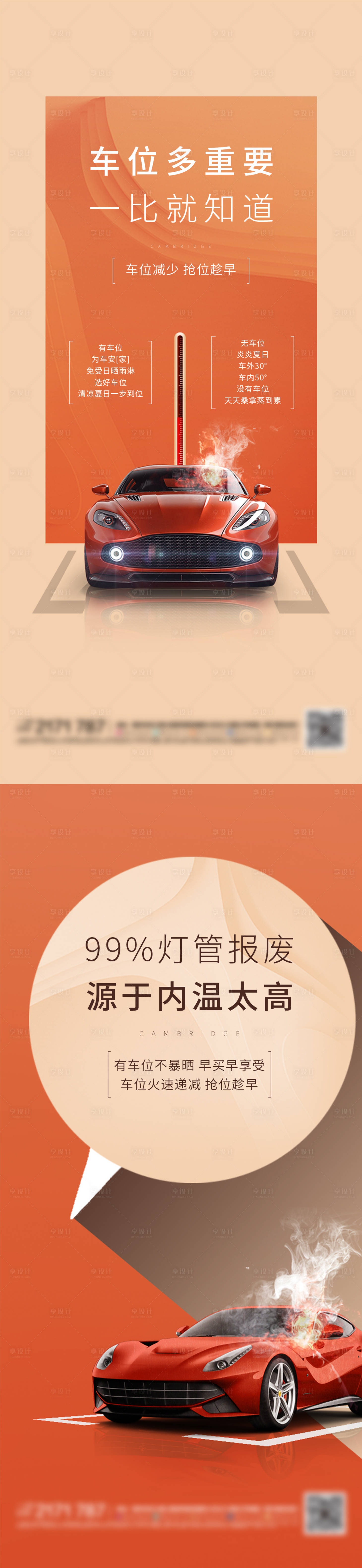 源文件下載【享設計】搜索編號：34140009940608116【車位】