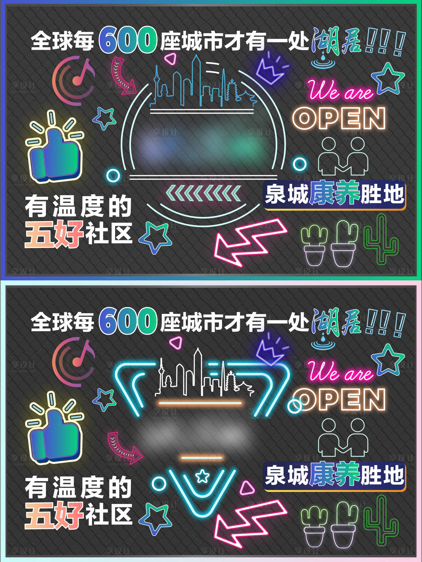 源文件下載【享設計】搜索編號：72970009880212323【網紅霓虹活動展板】