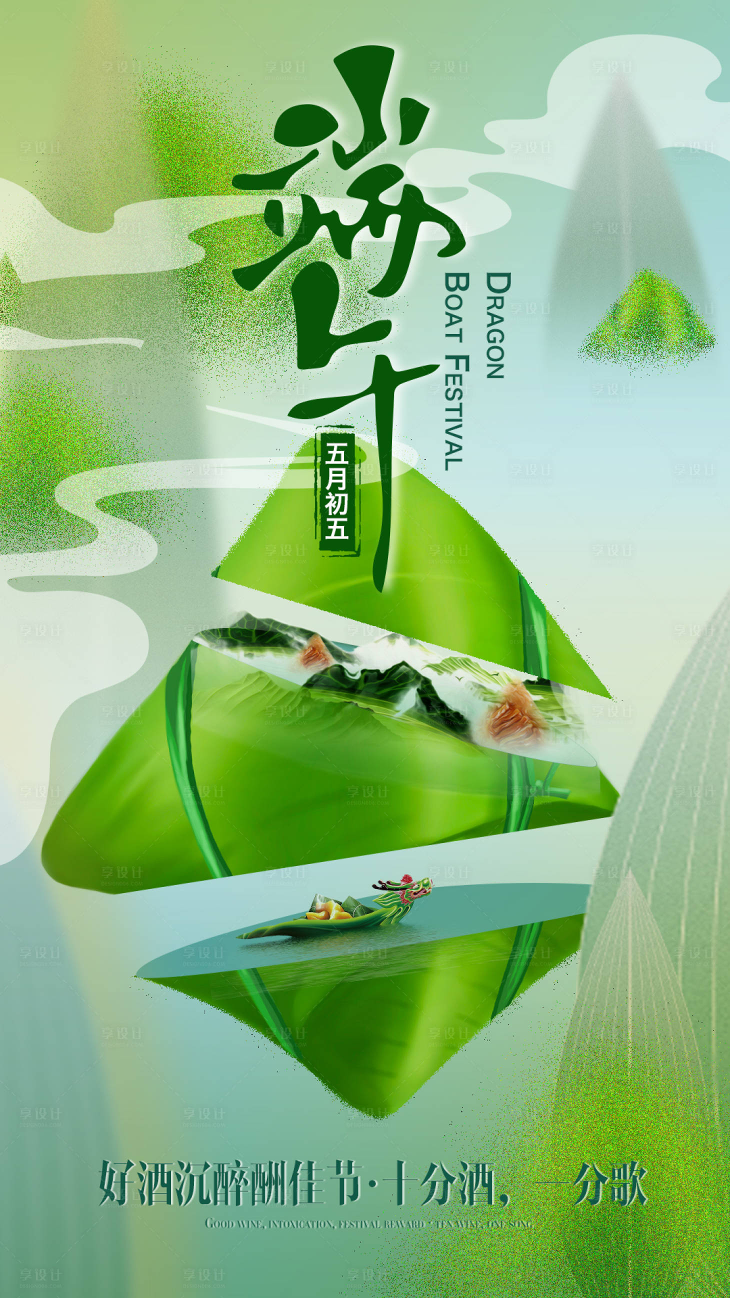 源文件下載【享設(shè)計(jì)】搜索編號(hào)：30050010286804406【端午節(jié)海報(bào)】