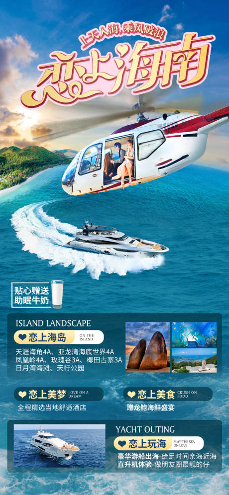编号：20220526152950691【享设计】源文件下载-直升机海岛旅游度假海报