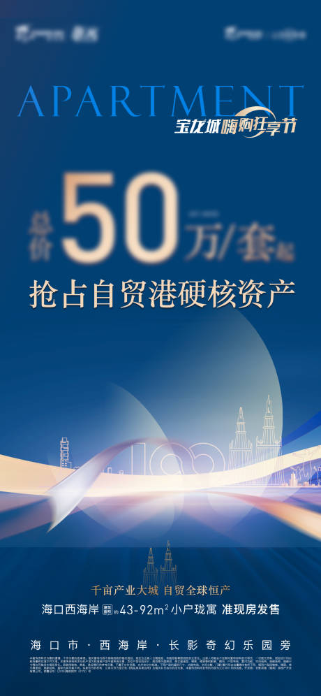 源文件下载【地产公寓促销海报】编号：20380009890468215