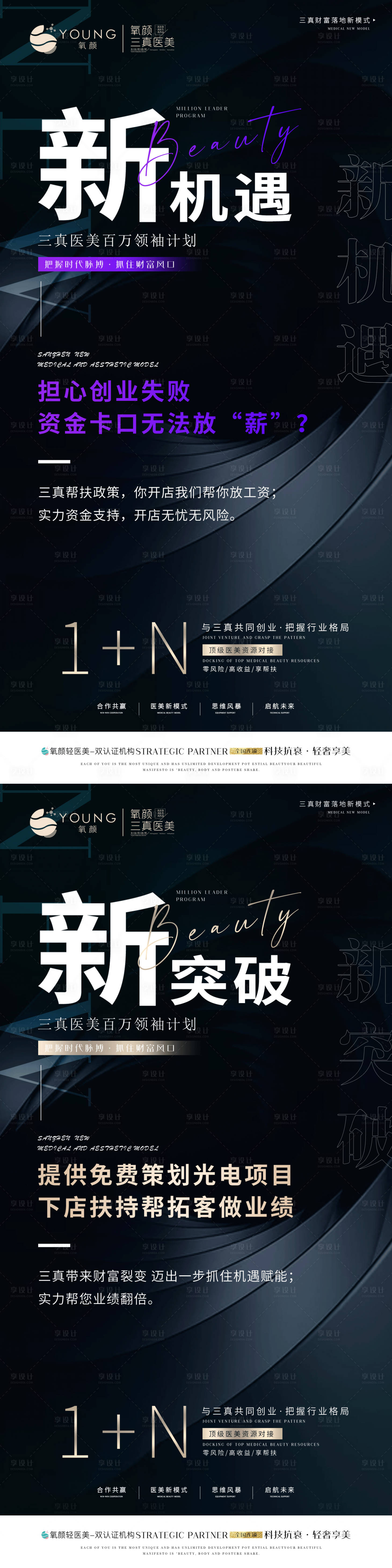 源文件下载【享设计】搜索编号：92570010178227266【医美招商宣传系列海报】