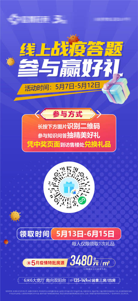 源文件下載【享設計】搜索編號：86430009867695992【線上戰疫答題活動】
