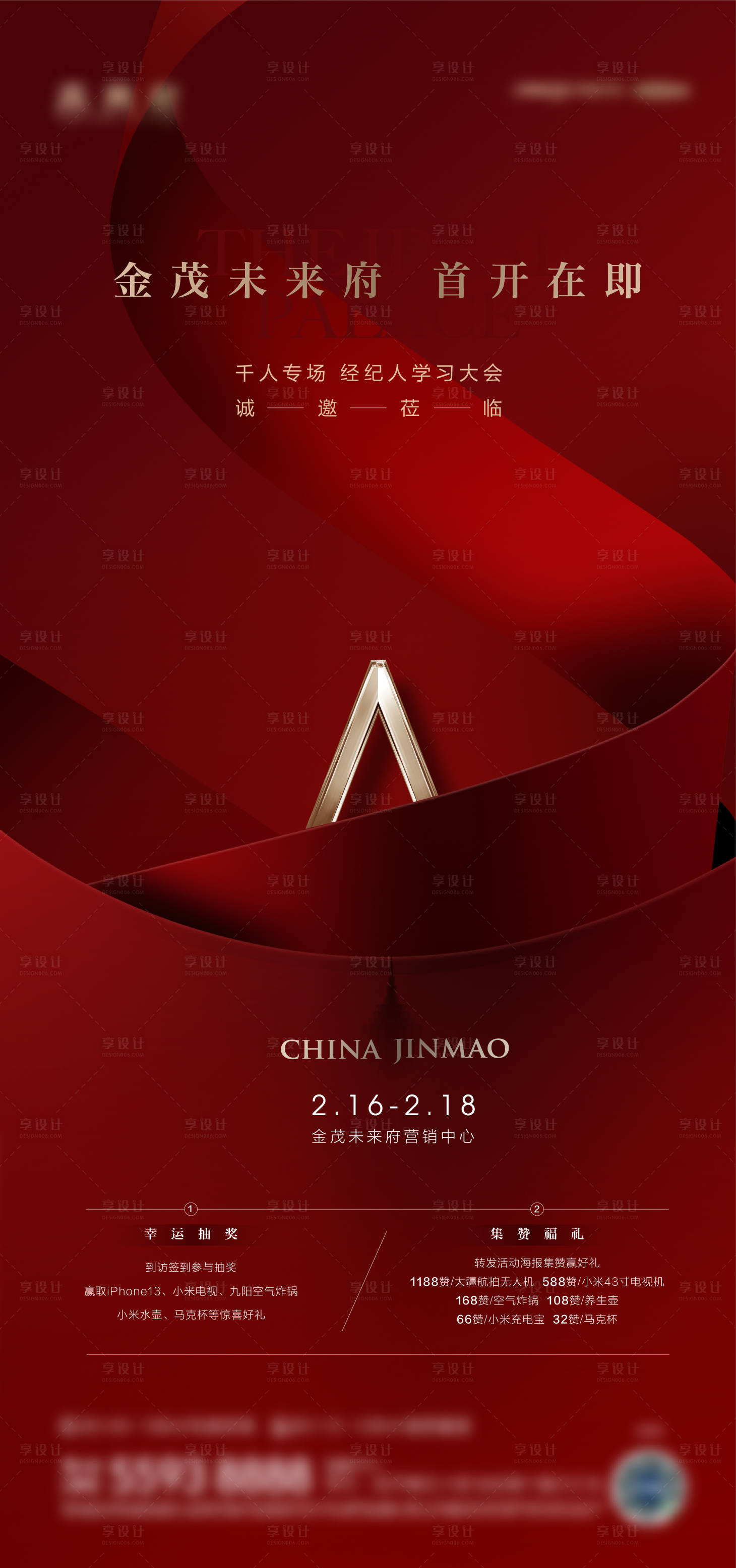源文件下載【享設計】搜索編號：32520009778301801【房地產首開紅金海報】