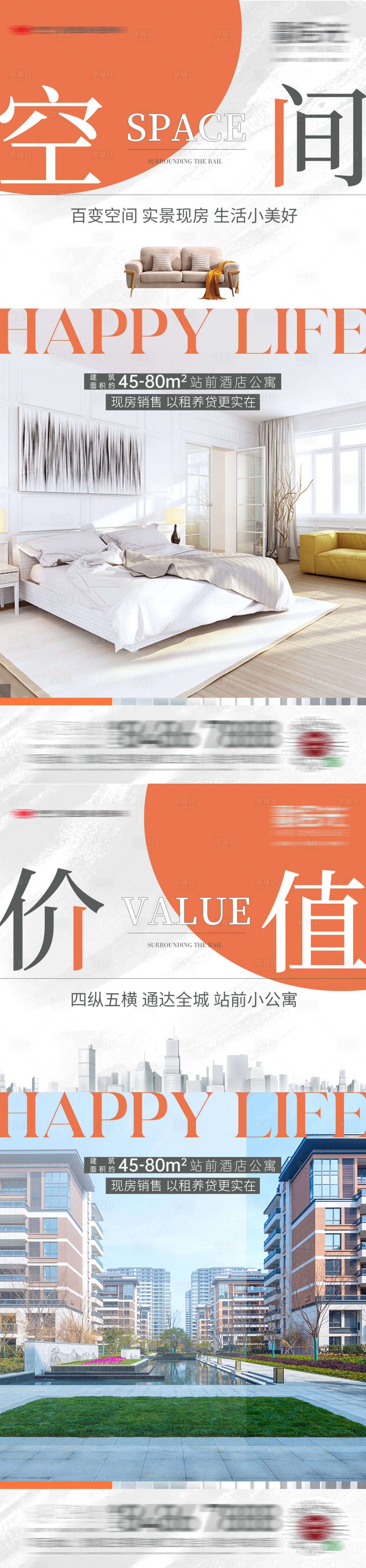 源文件下载【地产价值点海报】编号：72770010231921671