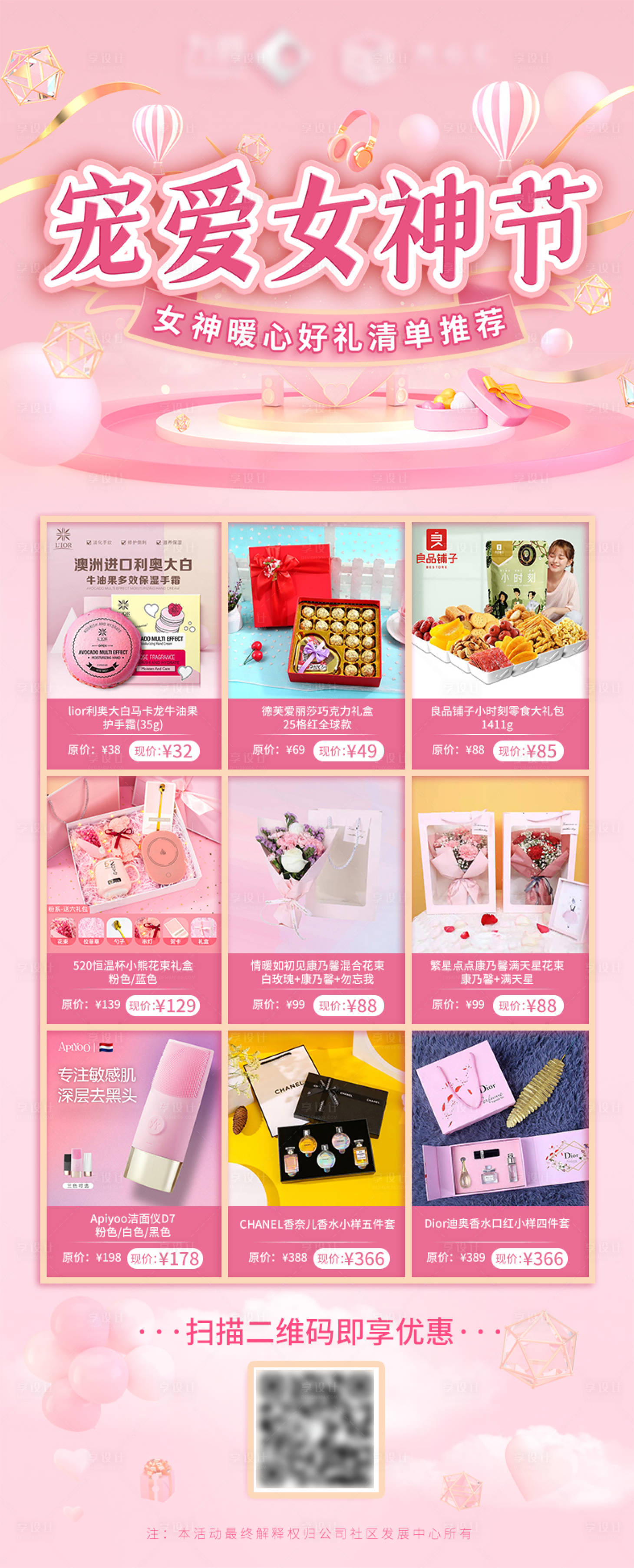 源文件下载【享设计】搜索编号：74710009934209073【粉色女生节活动海报】