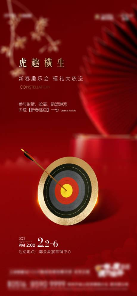 源文件下载【射击活动海报】编号：17250010213587241