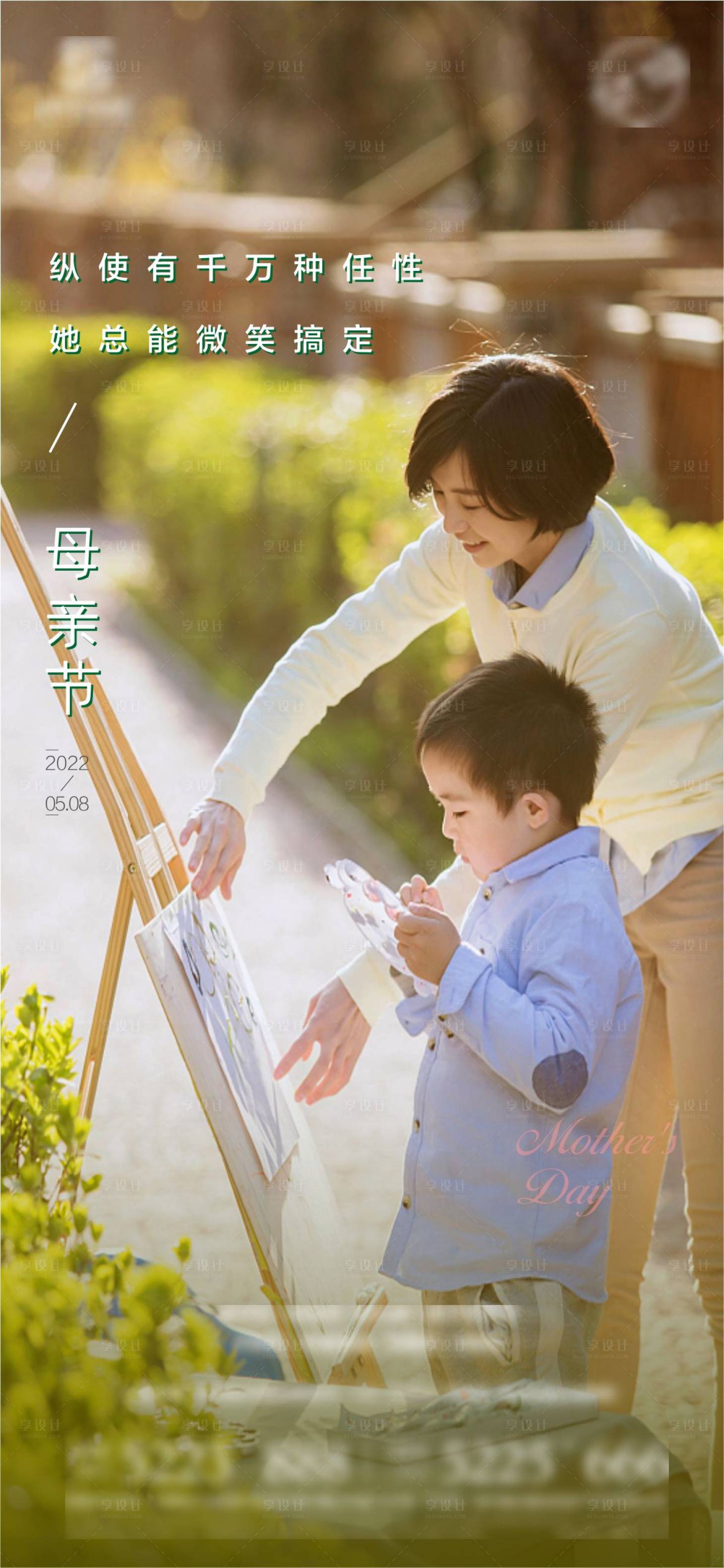 源文件下载【母亲节海报】编号：77230010029792073