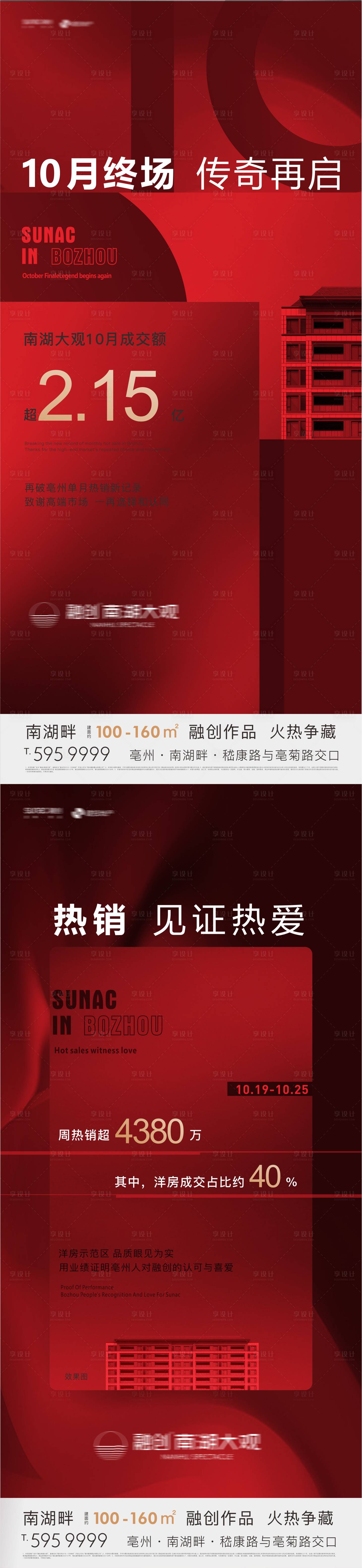 源文件下載【享設計】搜索編號：79530010164459663【房地產熱銷賣壓紅盤】