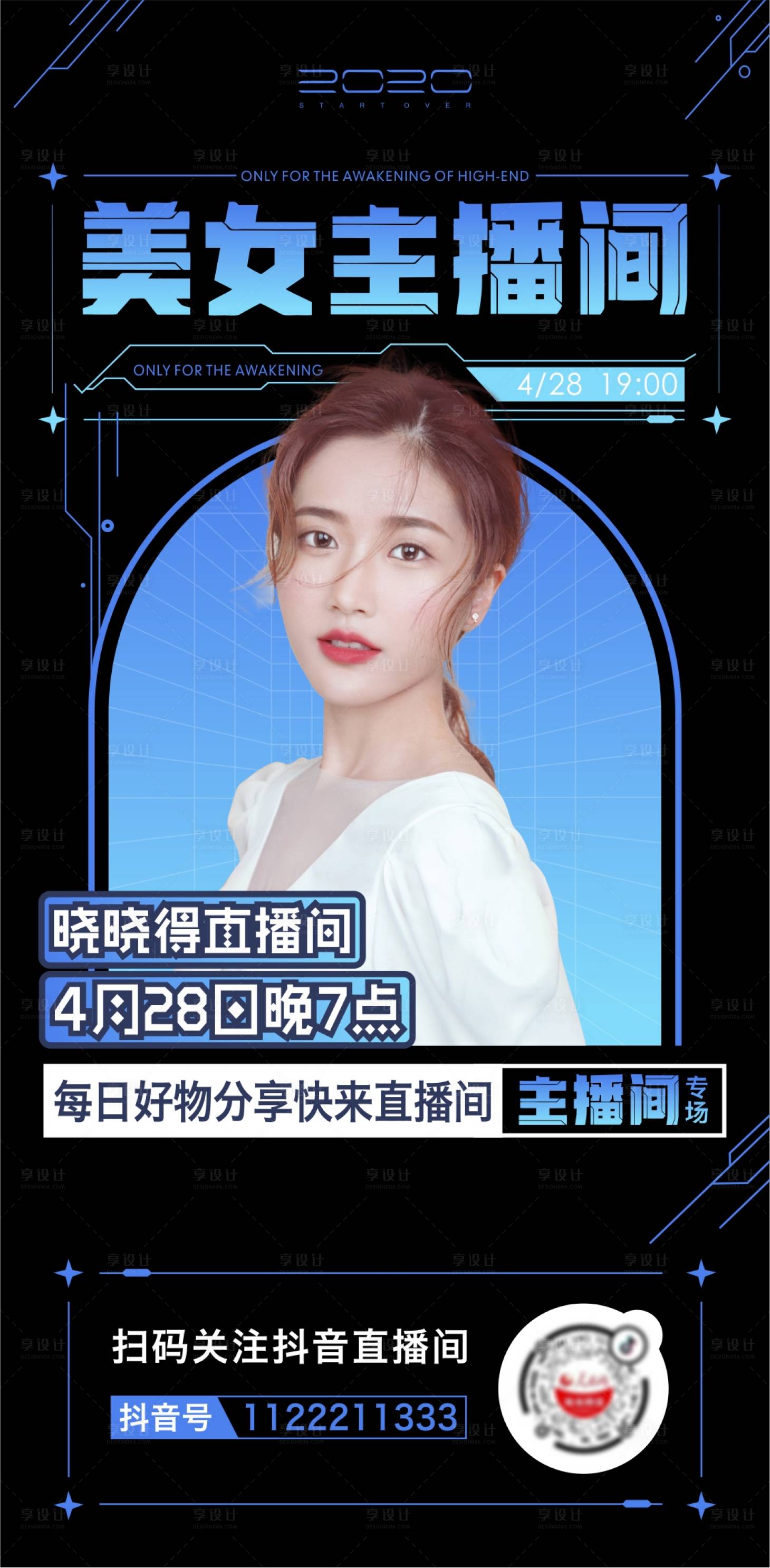 源文件下載【享設計】搜索編號：31260009991693379【直播預告人物海報】