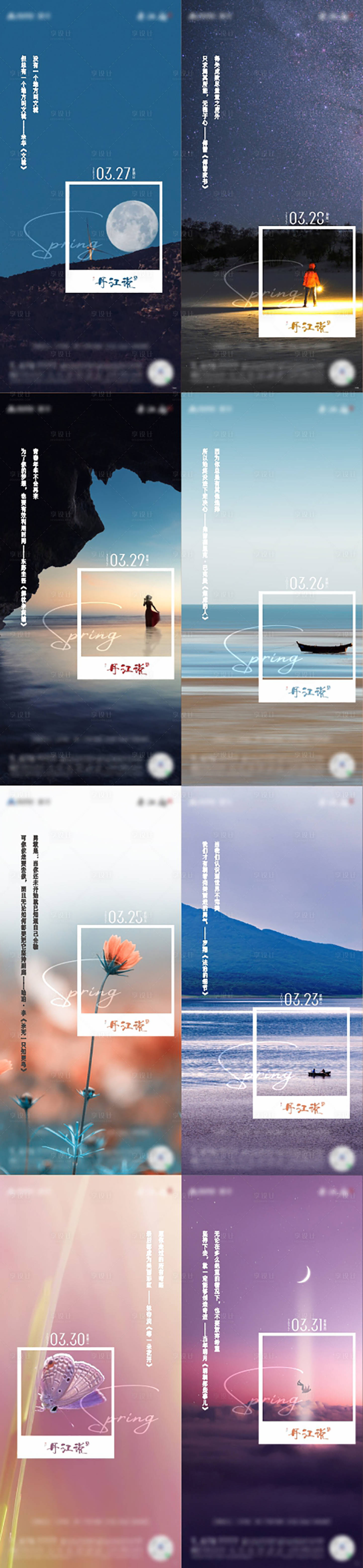 源文件下载【日签海报】编号：47070010182807165