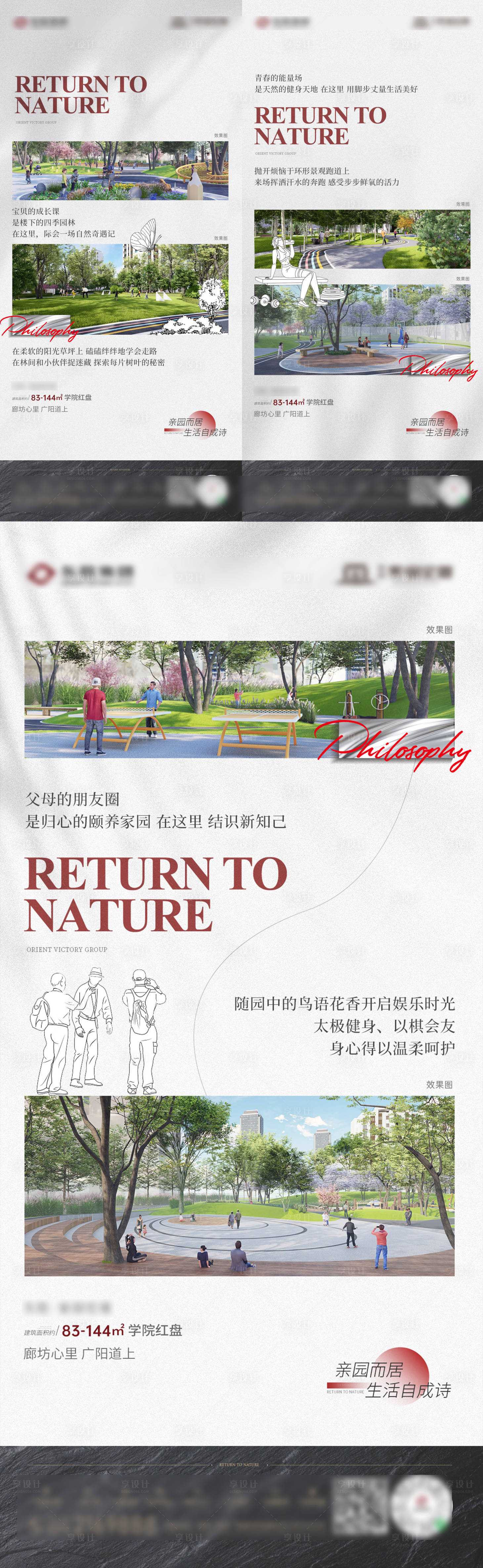 源文件下載【享設(shè)計(jì)】搜索編號(hào)：80630009930049319【地產(chǎn)園林價(jià)值點(diǎn)系列海報(bào)】