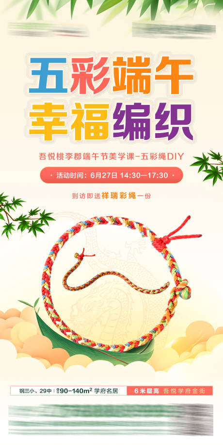 源文件下载【五彩线绳】编号：23700010244325315