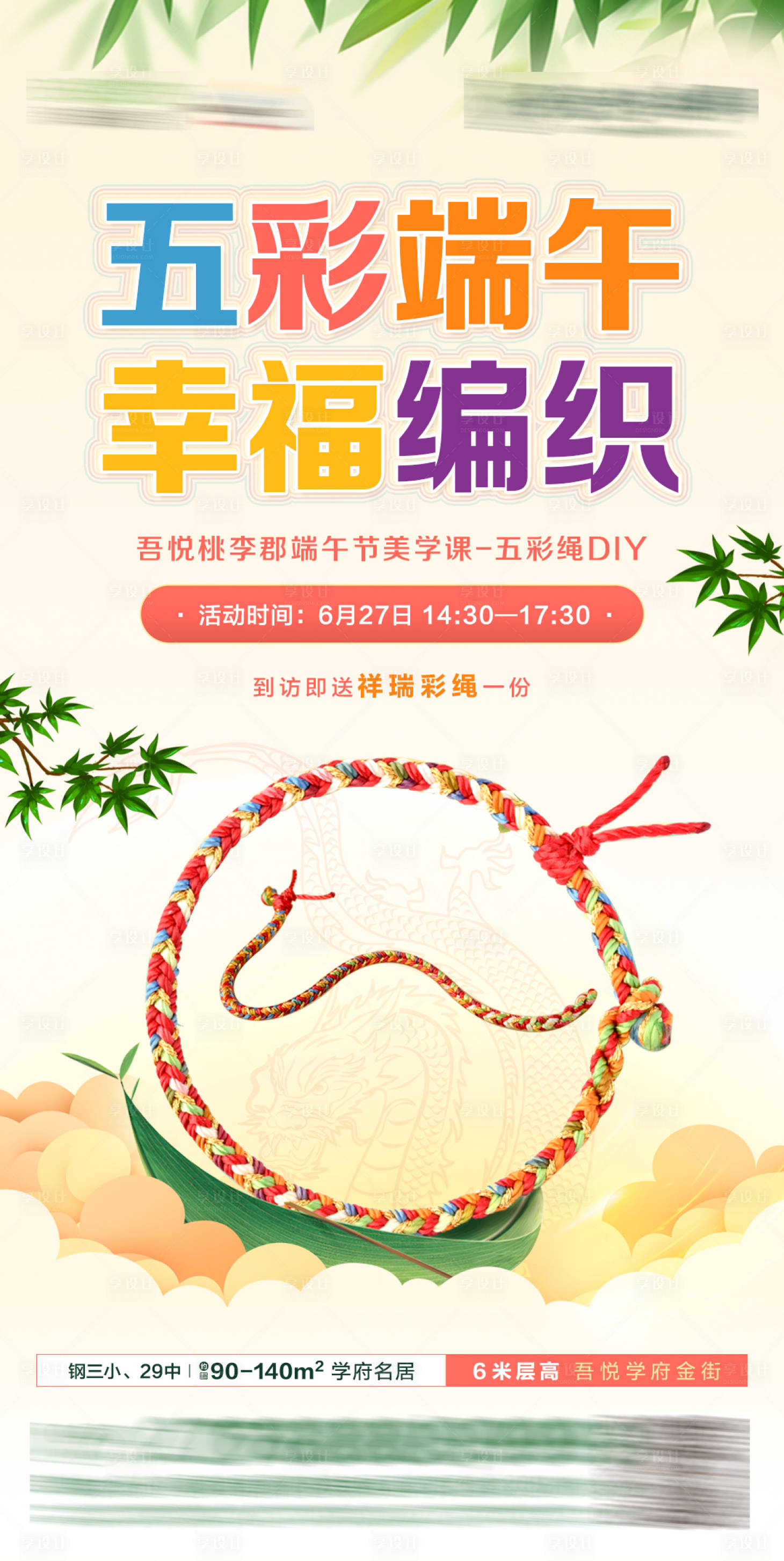 源文件下載【享設(shè)計(jì)】搜索編號(hào)：23700010244325315【五彩線(xiàn)繩】