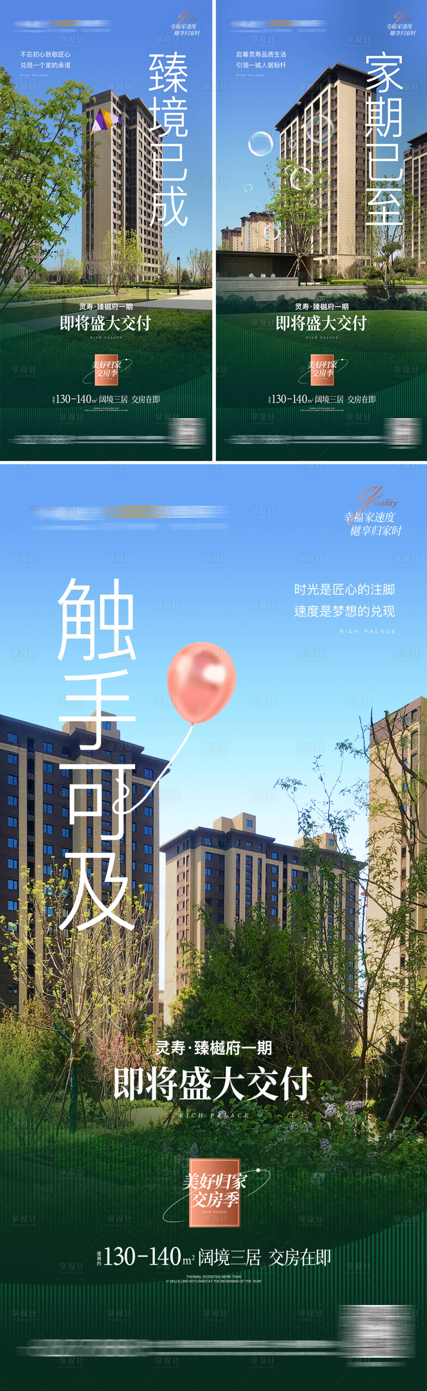 源文件下載【享設計】搜索編號：16900009779218718【地產新房交付交房實景刷屏微信圖】