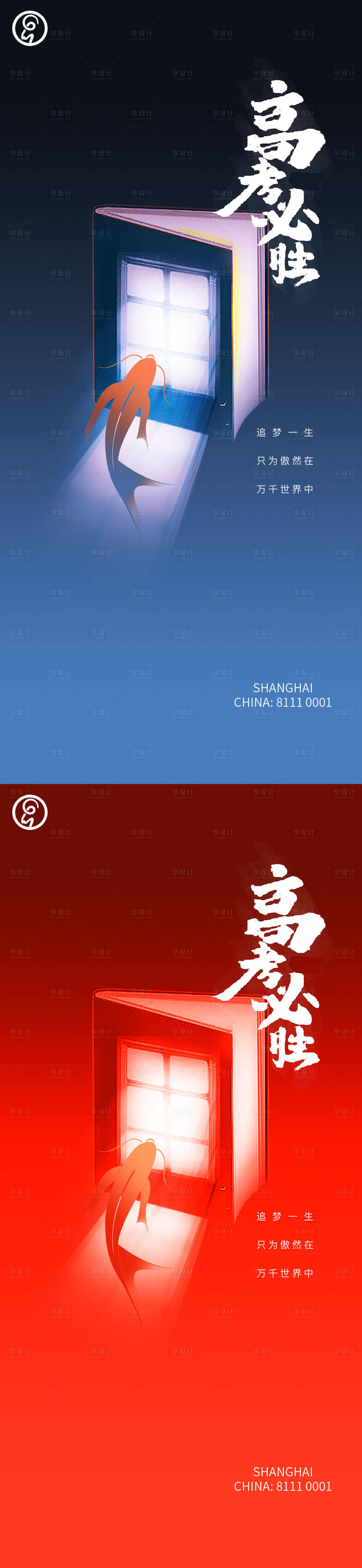 源文件下载【高考锦鲤跳龙门海报】编号：53330010266539714