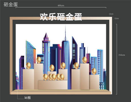 源文件下载【砸金蛋背景板】编号：29140010285427951