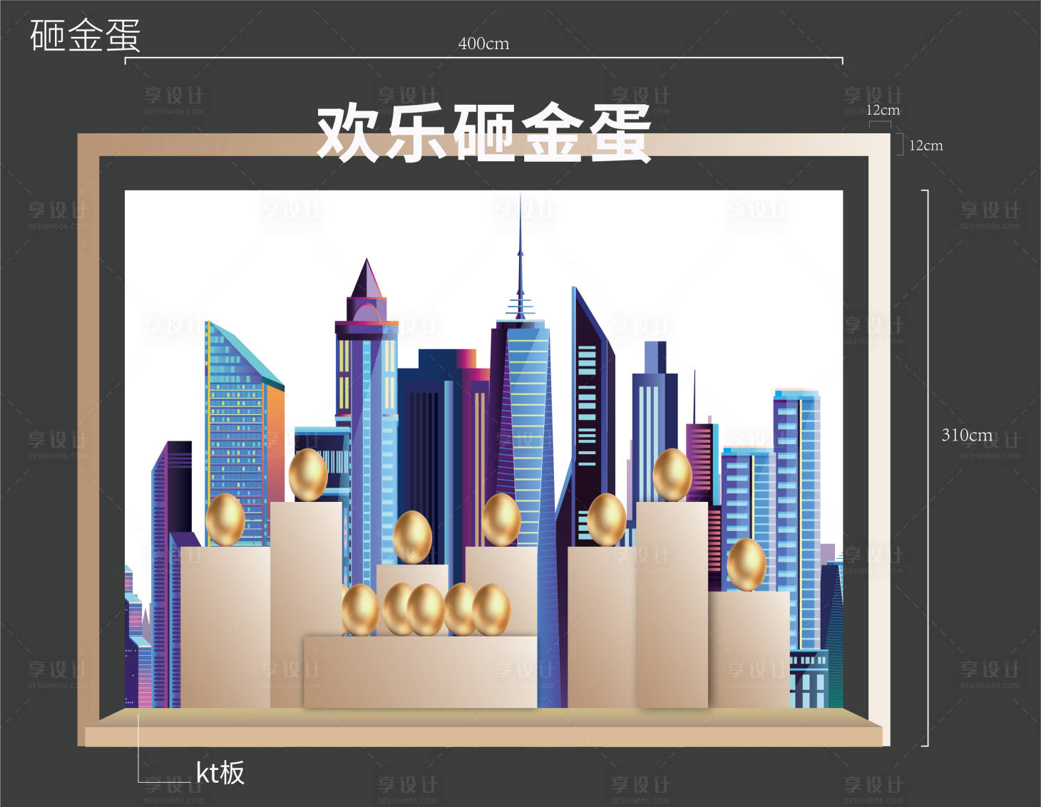 源文件下载【享设计】搜索编号：29140010285427951【砸金蛋背景板】