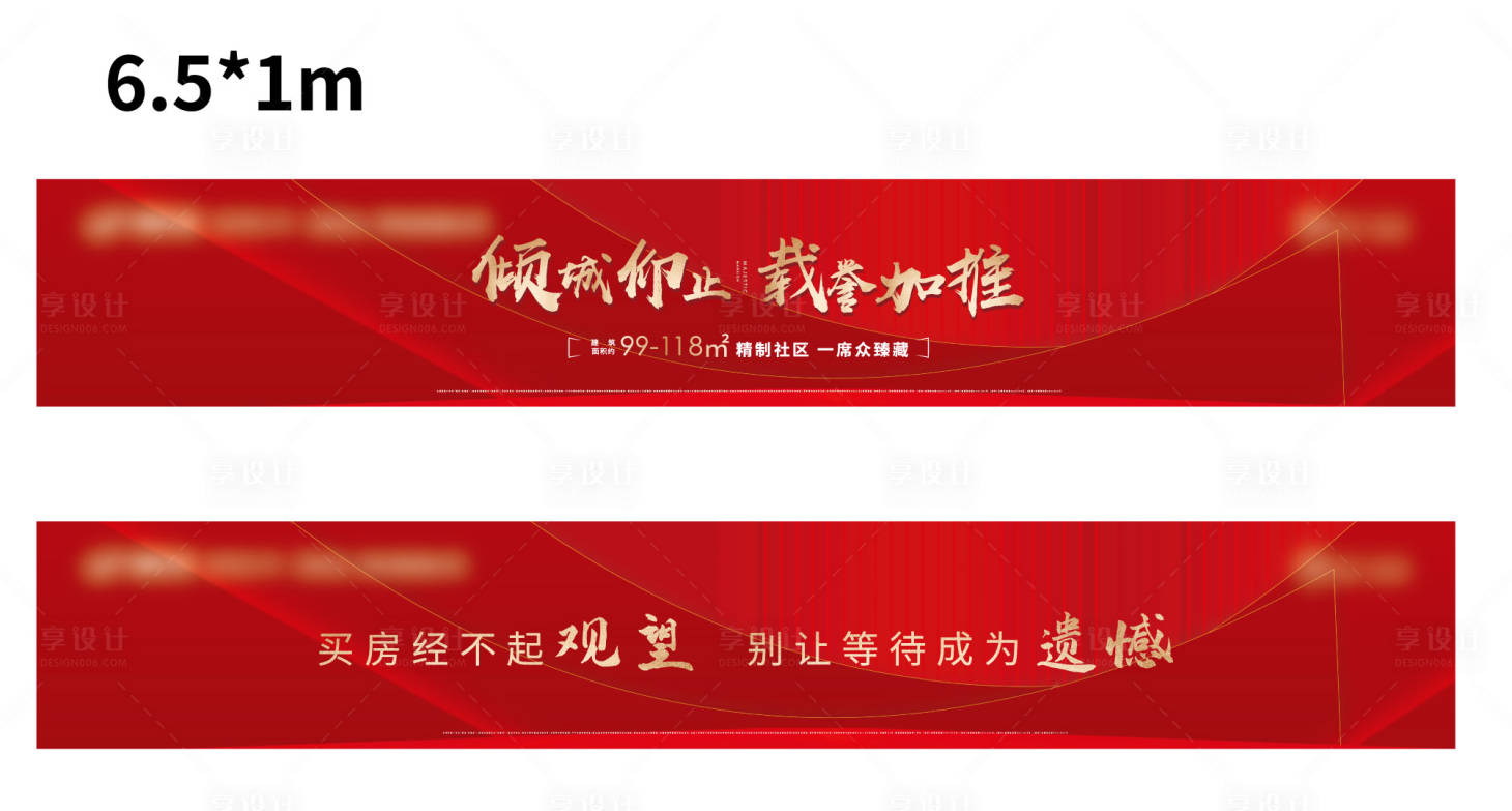 源文件下载【地产横幅围挡】编号：64990009826381118