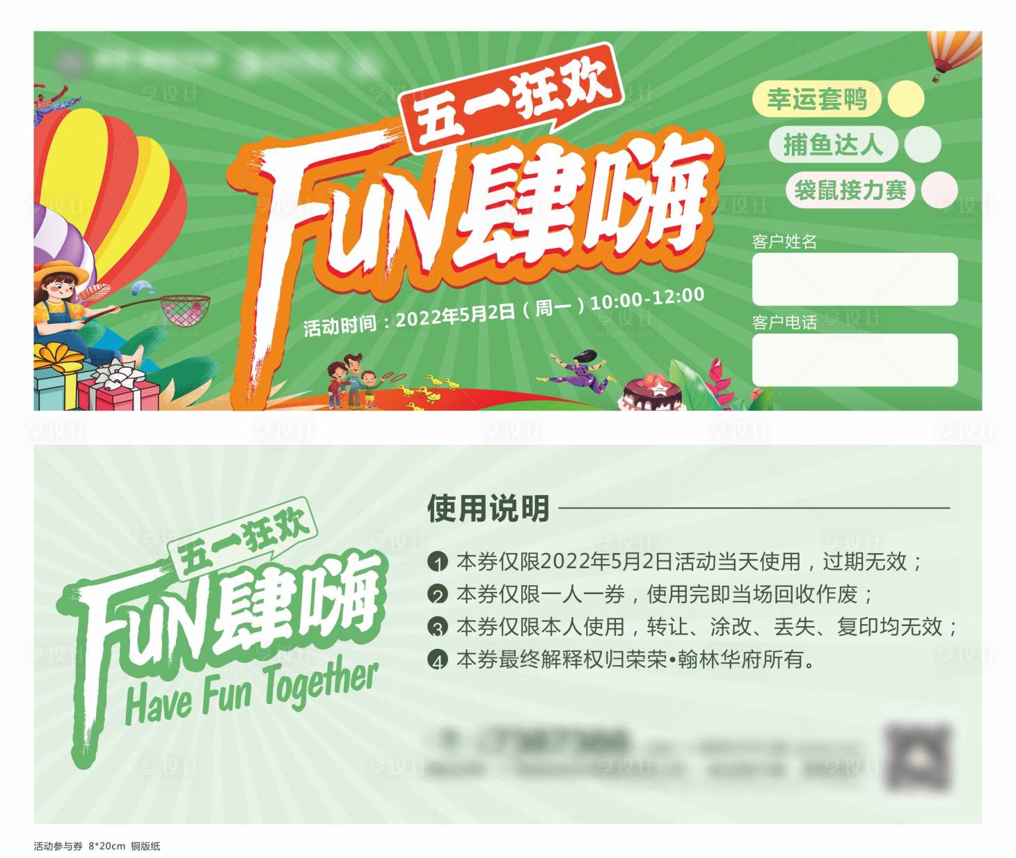 源文件下载【五一地产暖场活动参与券】编号：14920009843892210