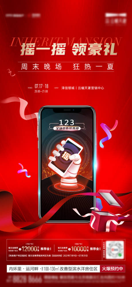 源文件下載【搖一搖活動】編號：48360010089289054