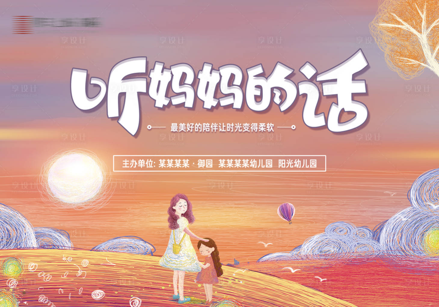 源文件下载【母亲节主画面】编号：18870010201296754