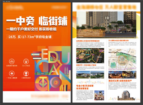 源文件下载【商业商铺DM】编号：29450009916915758