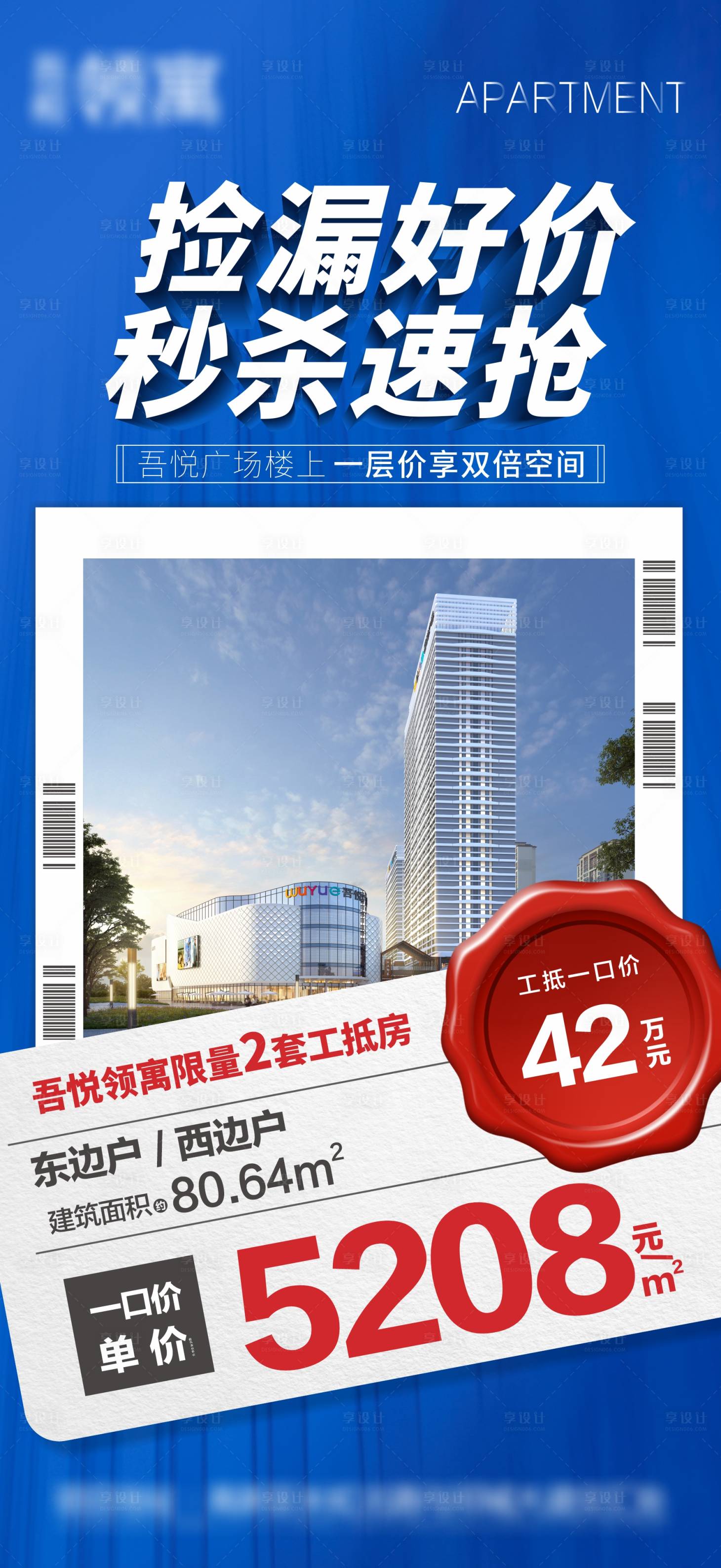 源文件下载【地产特价房刷屏热销海报】编号：13110010042653553