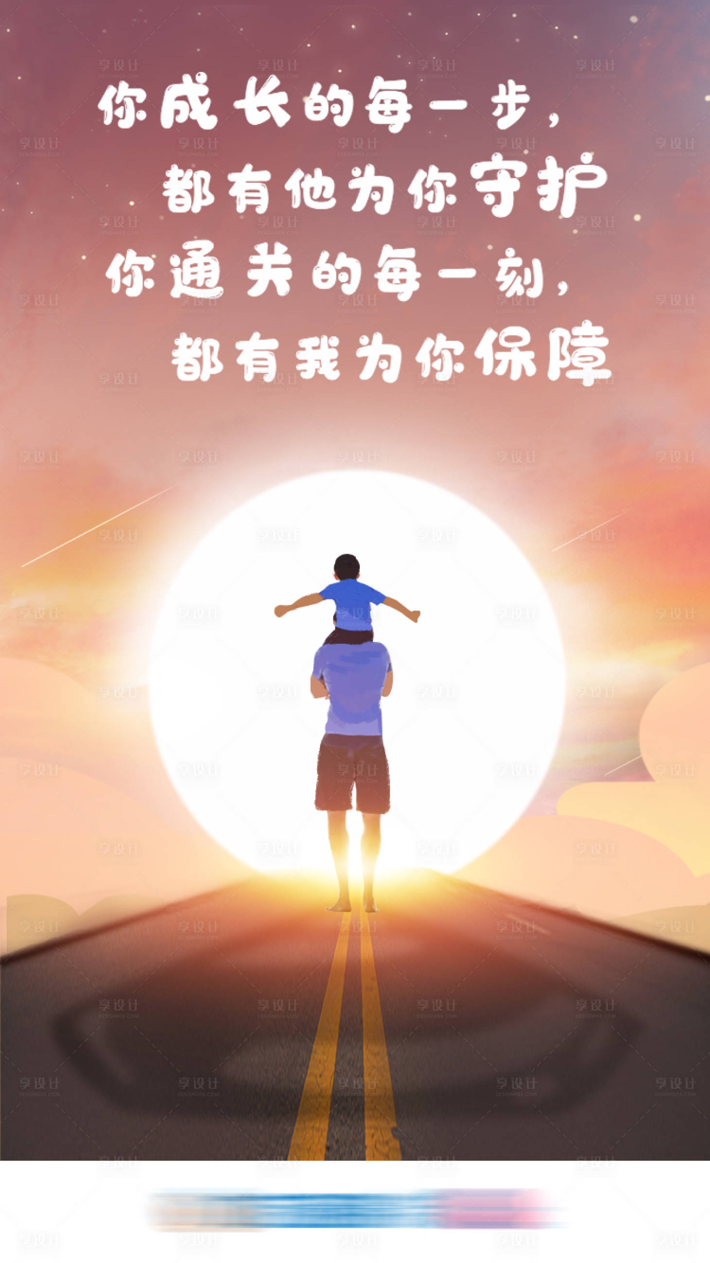 源文件下載【享設(shè)計(jì)】搜索編號(hào)：28290009855935203【父親節(jié)海報(bào)】