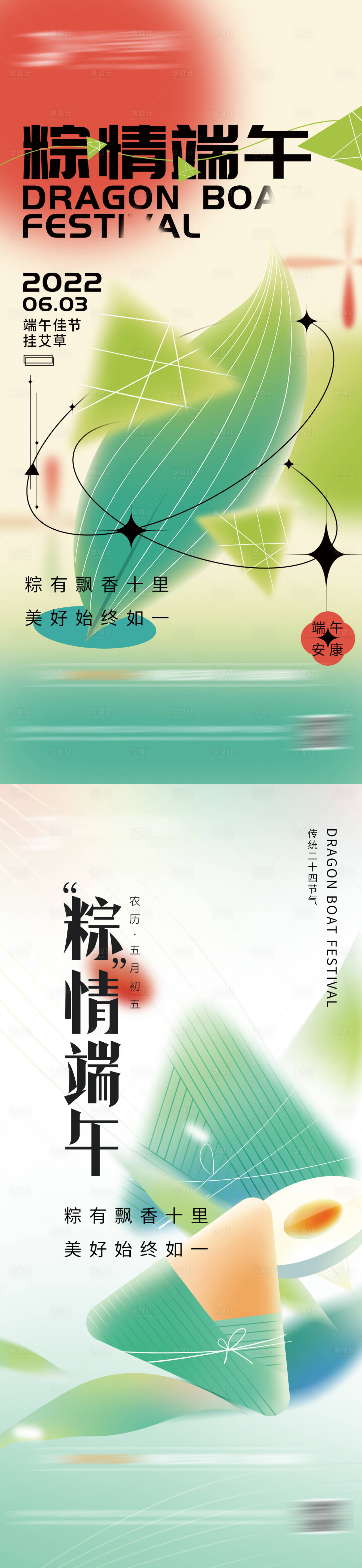 源文件下载【地产端午节系列海报】编号：20220519164053305