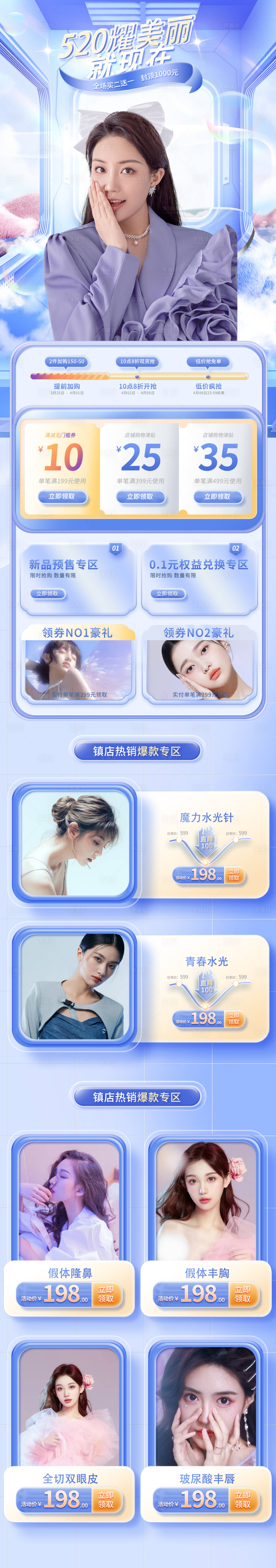 源文件下载【享设计】搜索编号：63700010026606065【医美520促销长图海报】