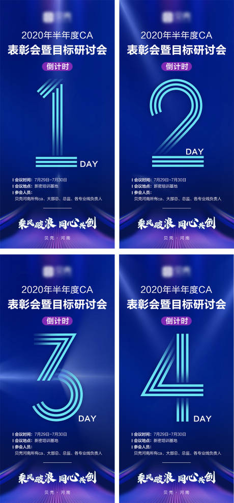 源文件下载【会议倒计时海报】编号：44210009927615090