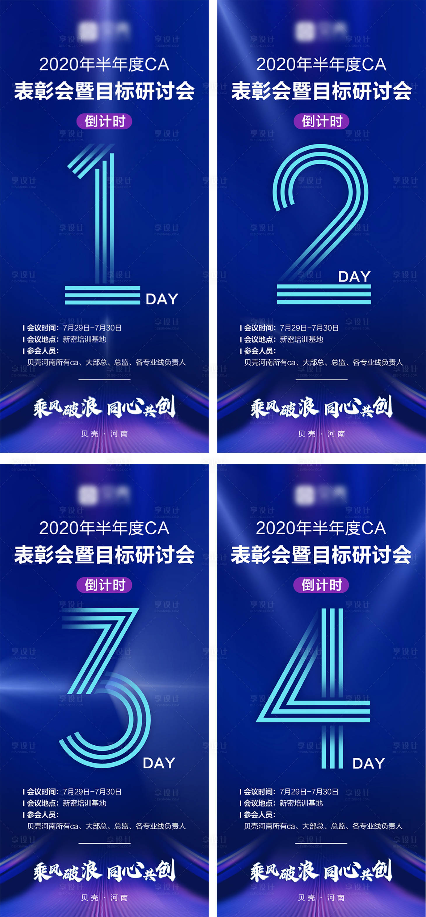 源文件下載【會議倒計時海報】編號：44210009927615090