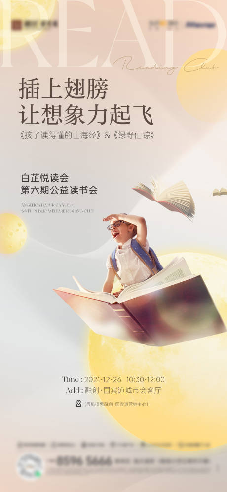 源文件下载【地产读书会活动海报】编号：44570009838272570