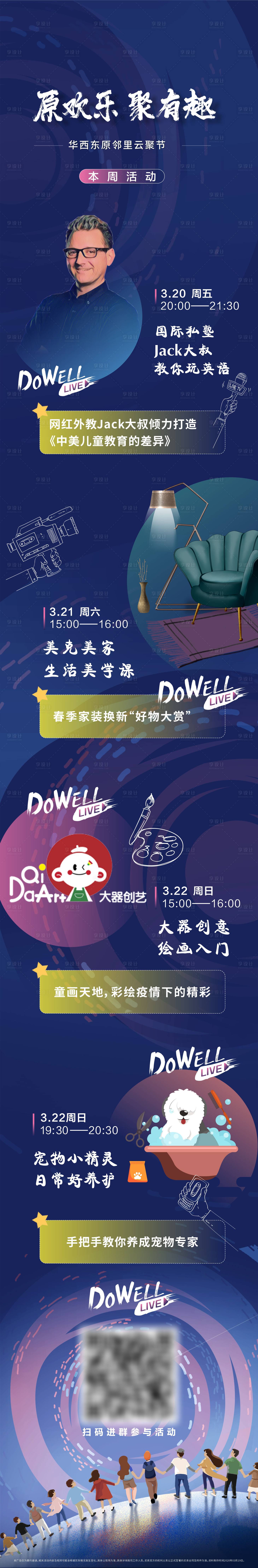 源文件下载【享设计】搜索编号：94140009923295422【活动长图】