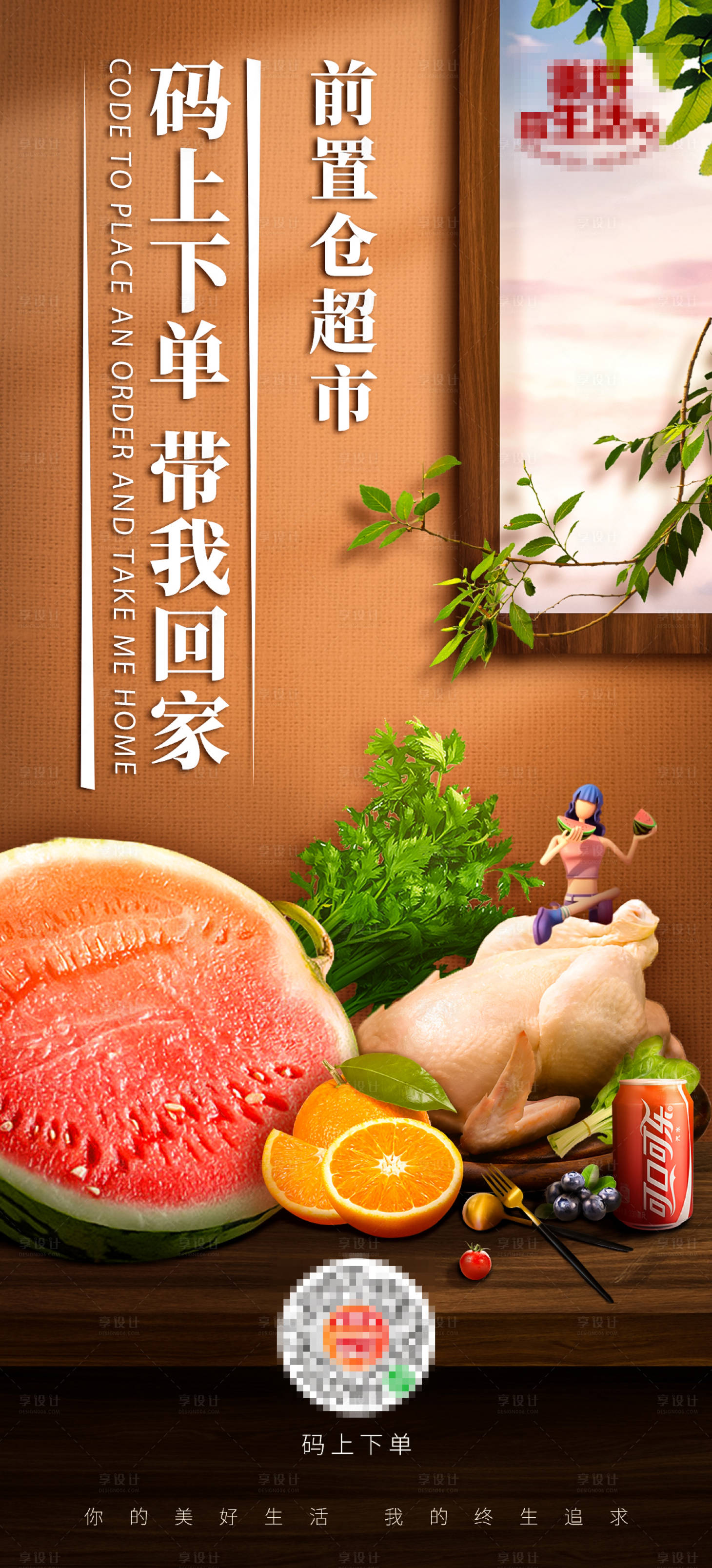 源文件下载【享设计】搜索编号：15560010027553258【超市生鲜活动海报】