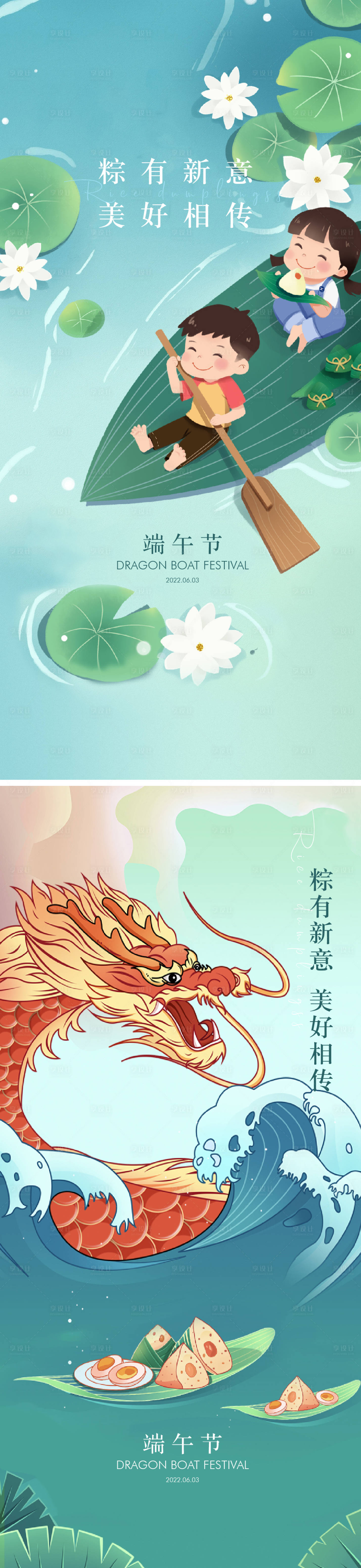 源文件下载【享设计】搜索编号：86290010037437623【端午节海报11】