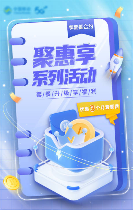 源文件下載【享設計】搜索編號：15030009865142250【聚惠享系列海報】