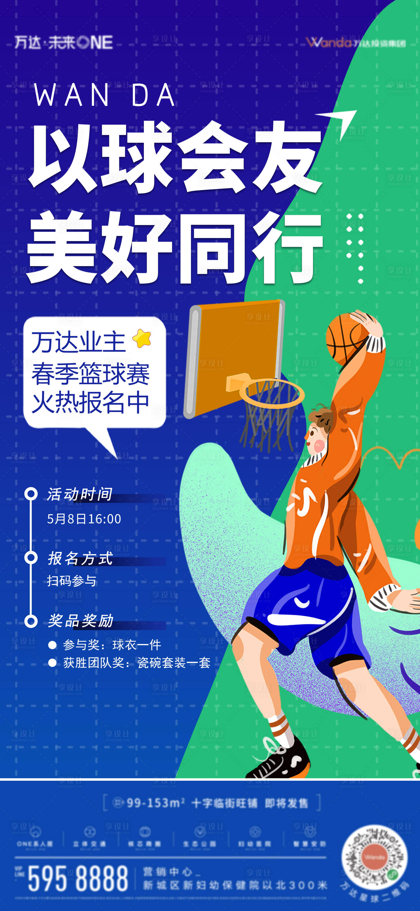 源文件下载【享设计】搜索编号：20300009841885583【以球会友篮球活动海报】