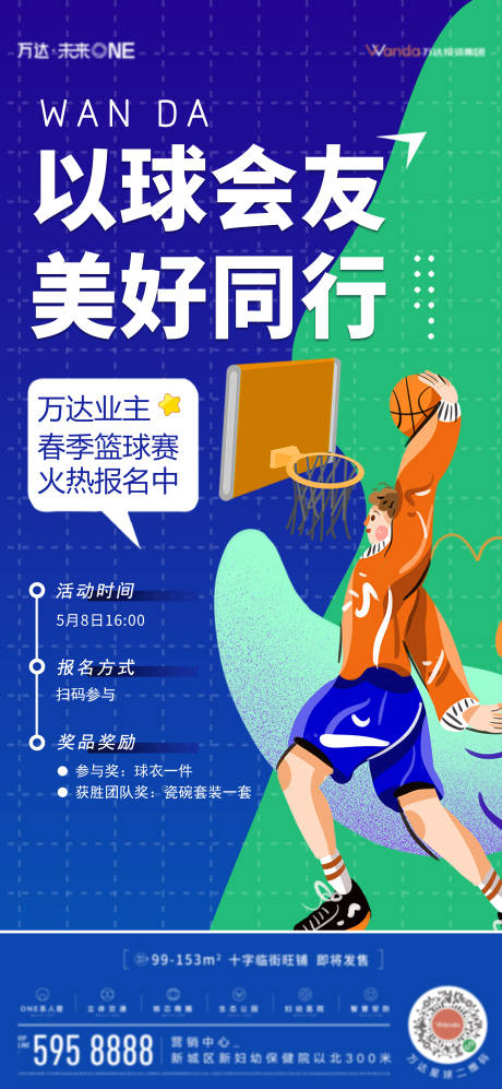 编号：20220506164032612【享设计】源文件下载-以球会友篮球活动海报