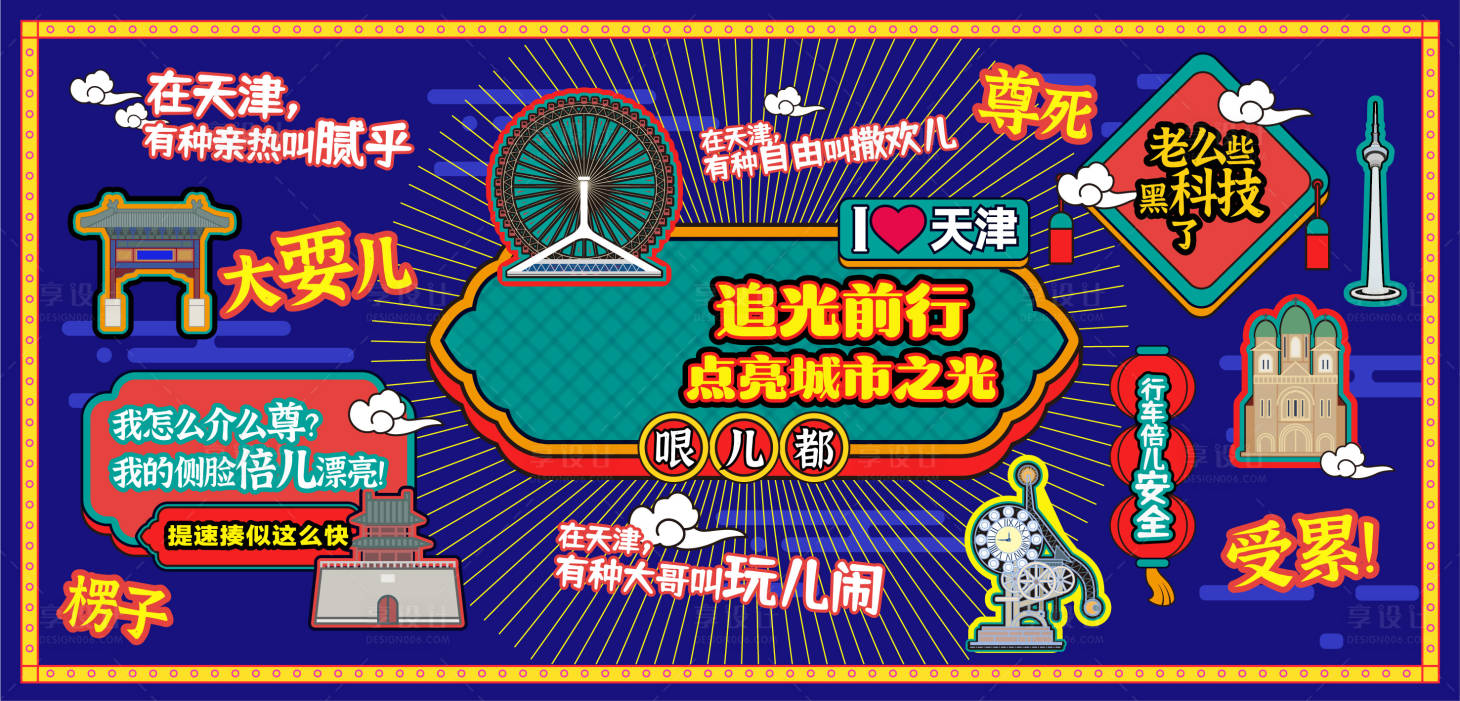 源文件下载【天津网红墙】编号：43380009915886401
