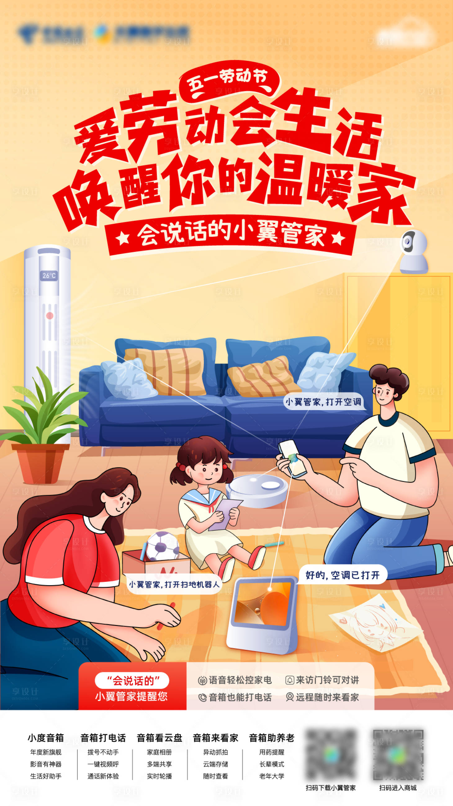 源文件下载【享设计】搜索编号：35450009906123194【五一小翼管家插画海报】