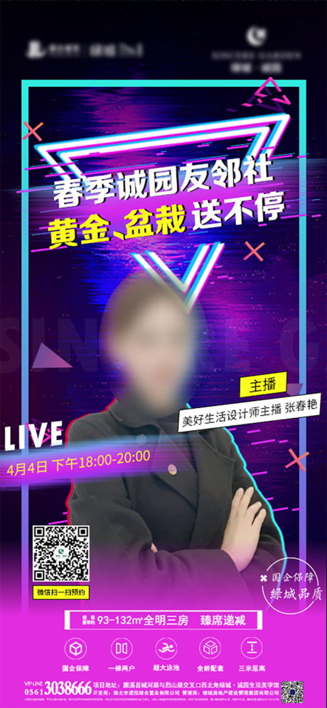 源文件下载【地产直播缤纷海报】编号：44740010208421490
