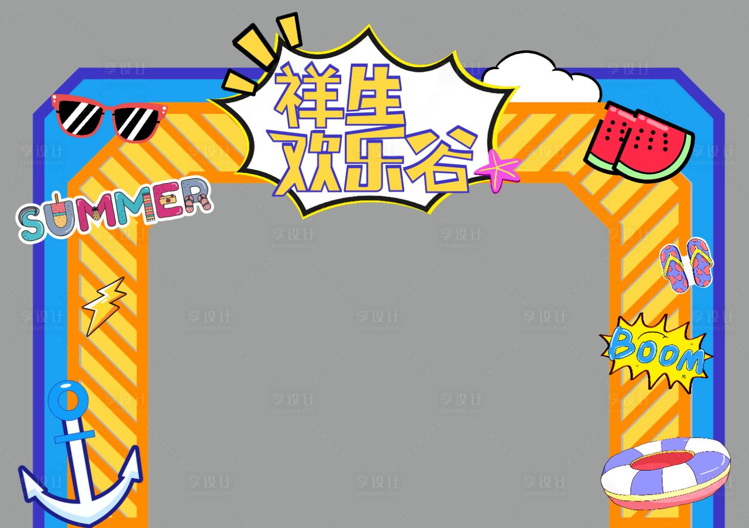 源文件下载【享设计】搜索编号：28010009980895418【夏季活动门头设计】