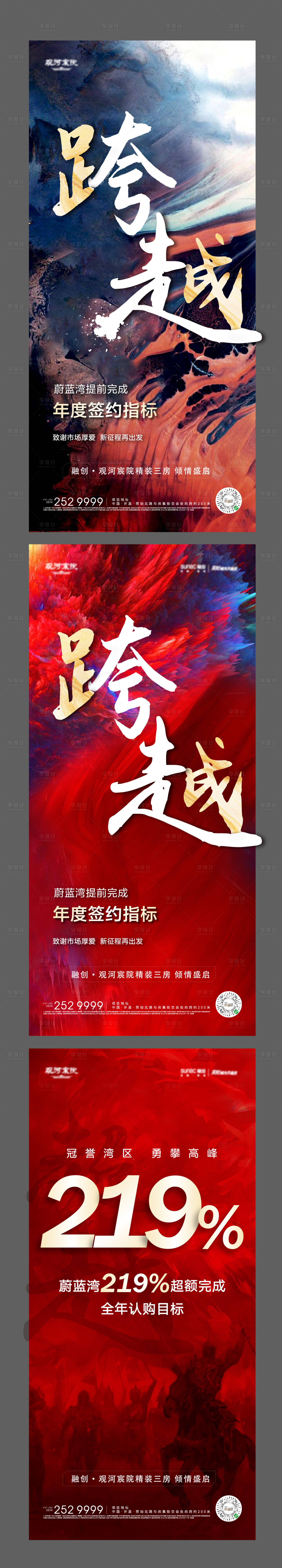 源文件下载【享设计】搜索编号：68750010139601005【热销海报】