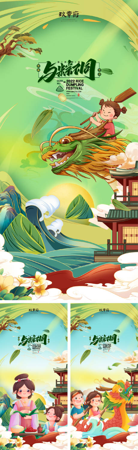 源文件下载【端午节海报】编号：52340010104441417