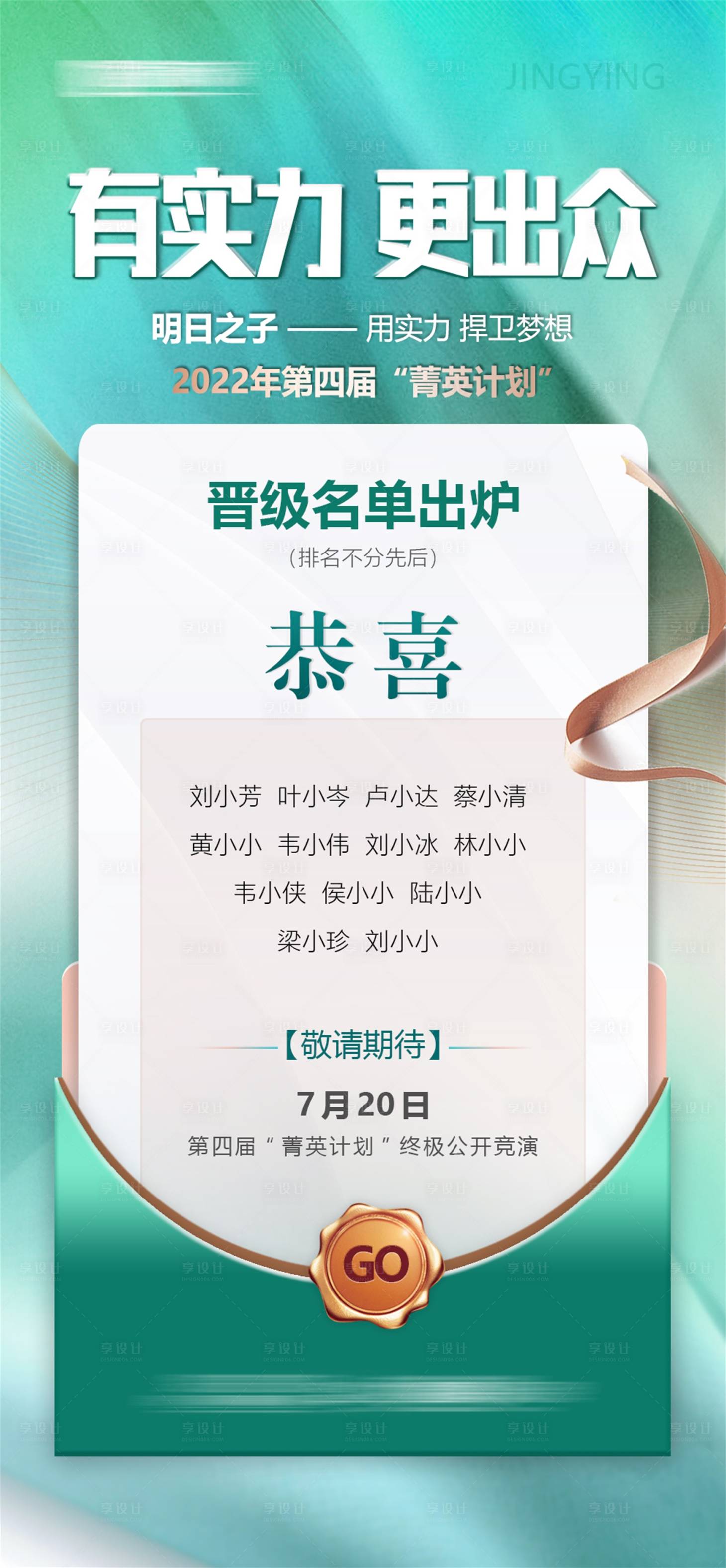 源文件下載【享設(shè)計(jì)】搜索編號：11950010291607475【通知海報(bào)】