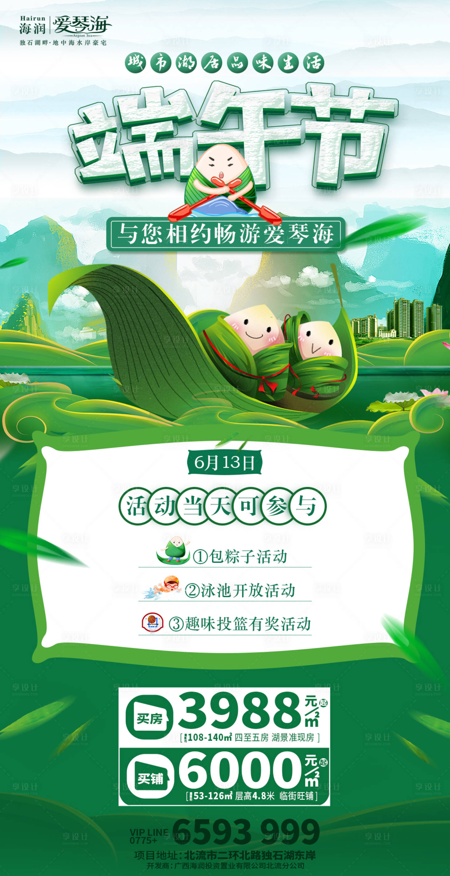 源文件下載【享設計】搜索編號：79370010018029743【端午節活動海報】