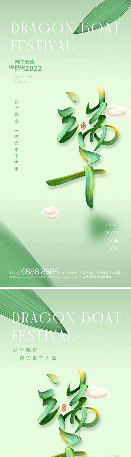 源文件下载【地产高端端午节系列海报】编号：17680010238865710