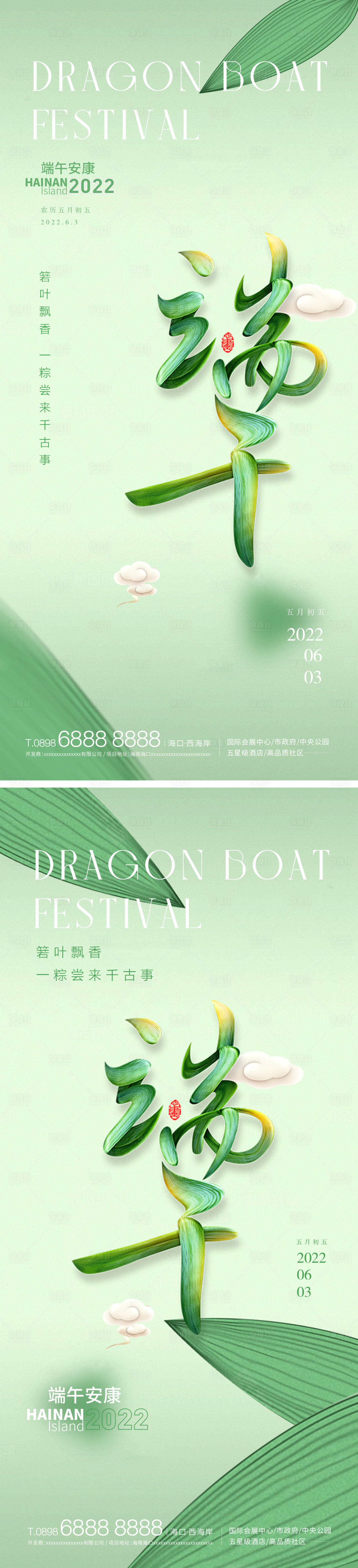 源文件下载【地产高端端午节系列海报】编号：17680010238865710